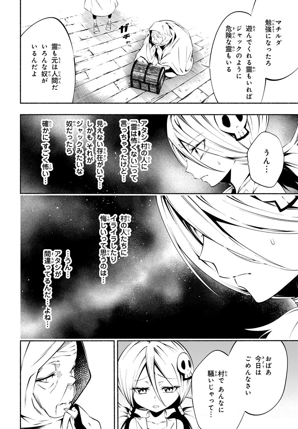 Shaman King: and a garden 第7.2話 - Page 1