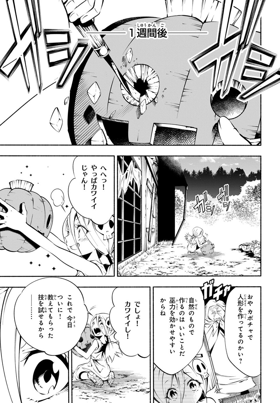 Shaman King: and a garden 第7.2話 - Page 4