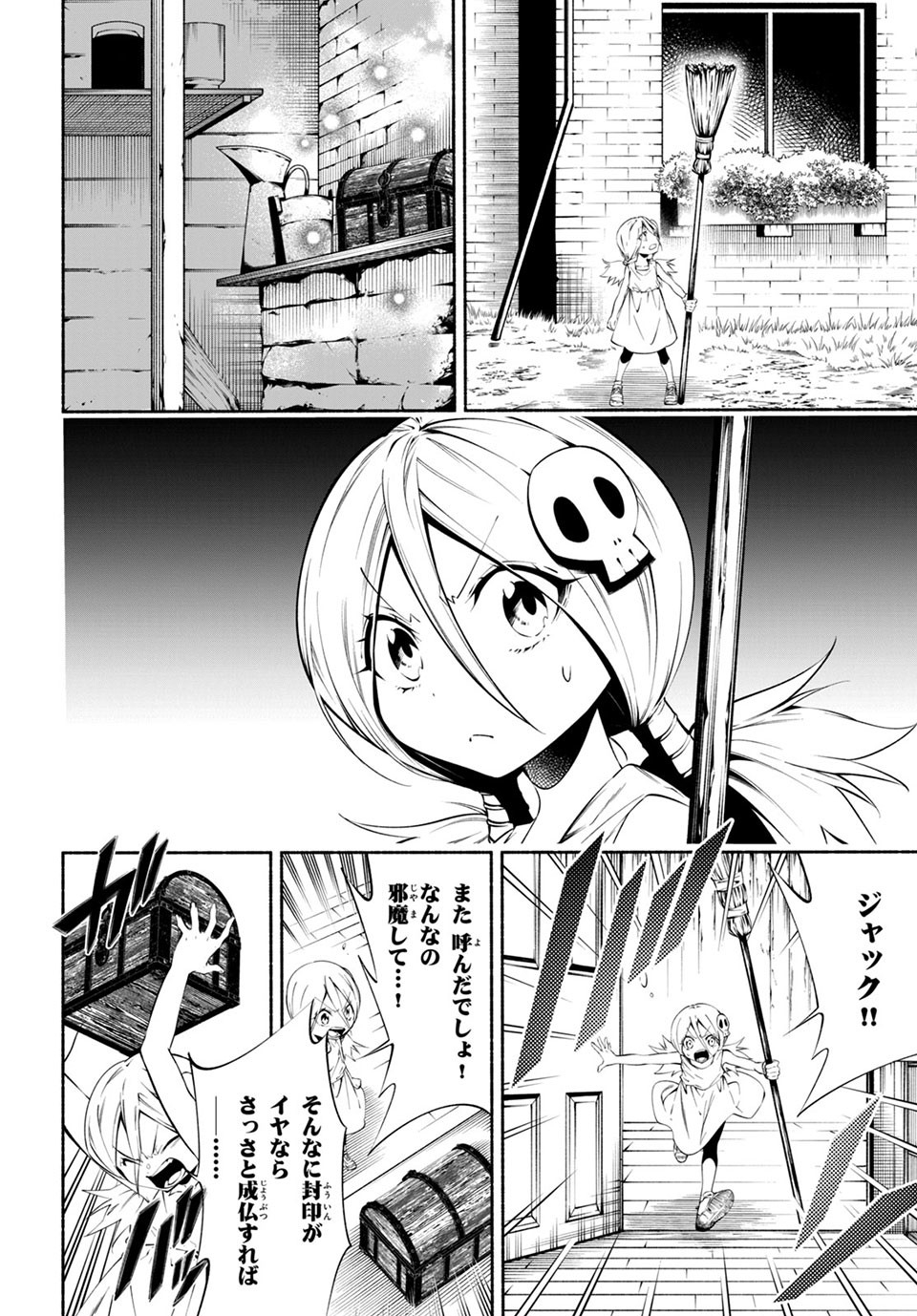 Shaman King: and a garden 第7.3話 - Page 5