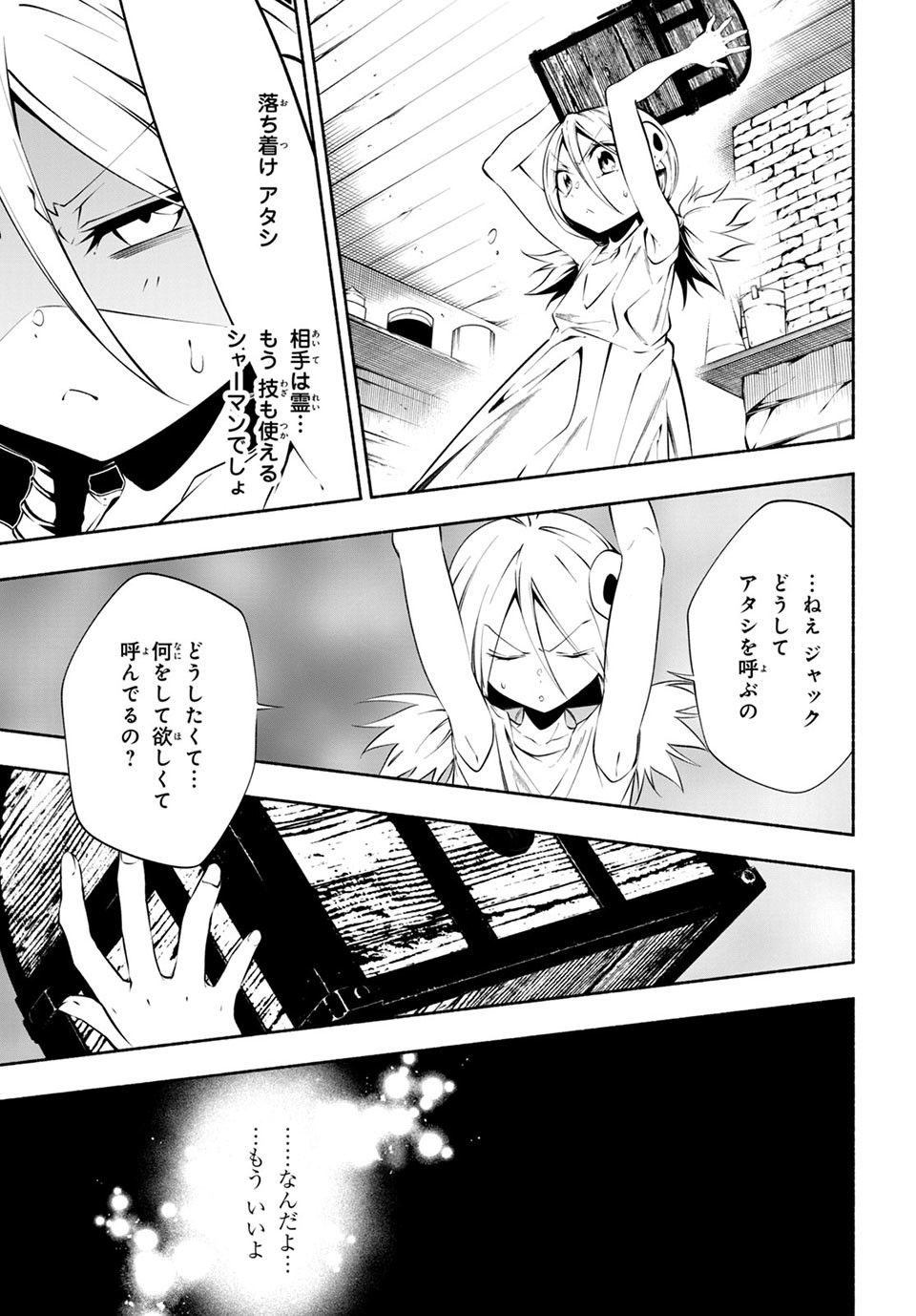 Shaman King: and a garden 第7.3話 - Page 6