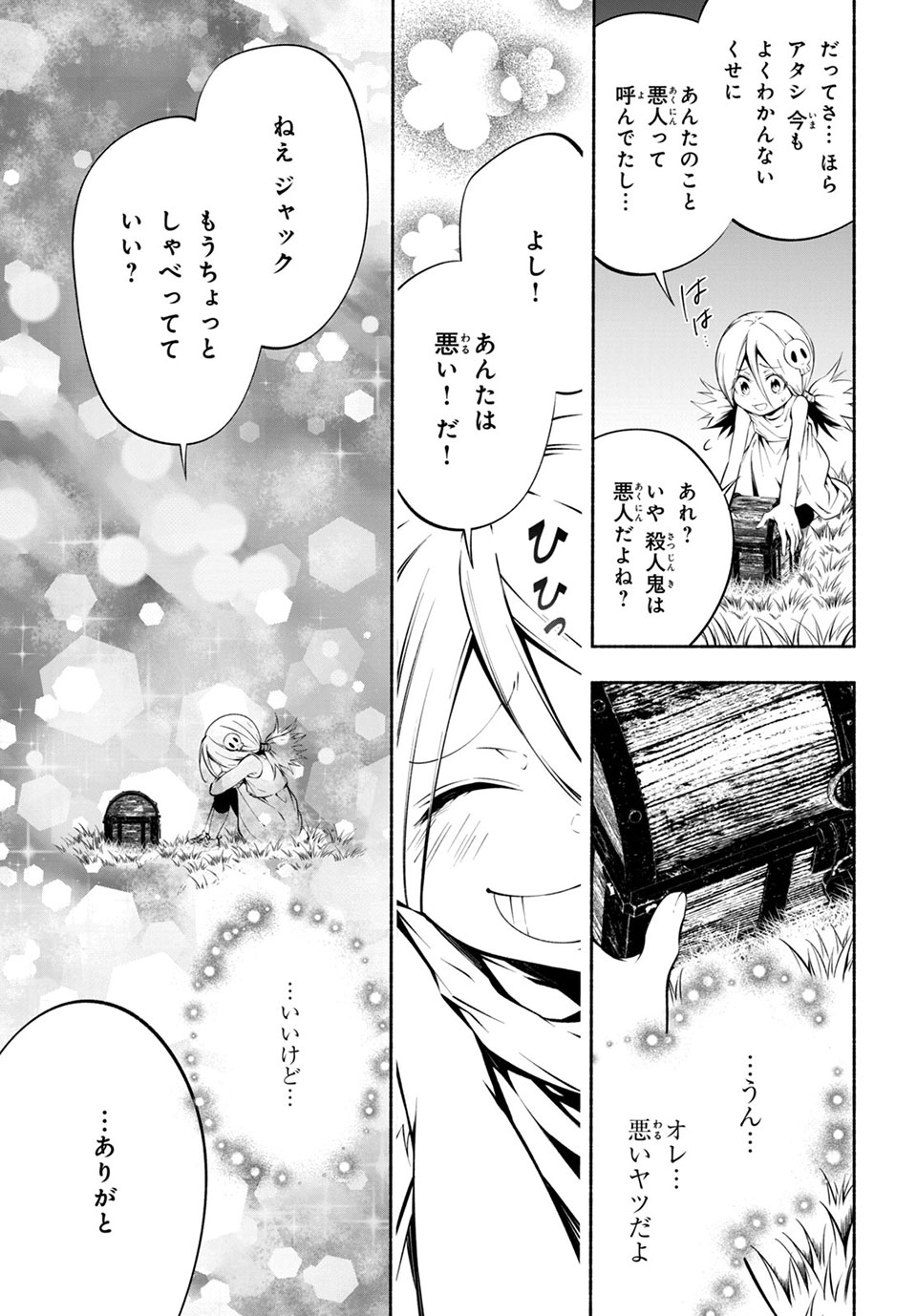 Shaman King: and a garden 第8.1話 - Page 11