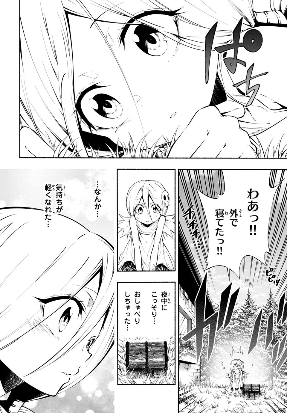 Shaman King: and a garden 第8.2話 - Page 1