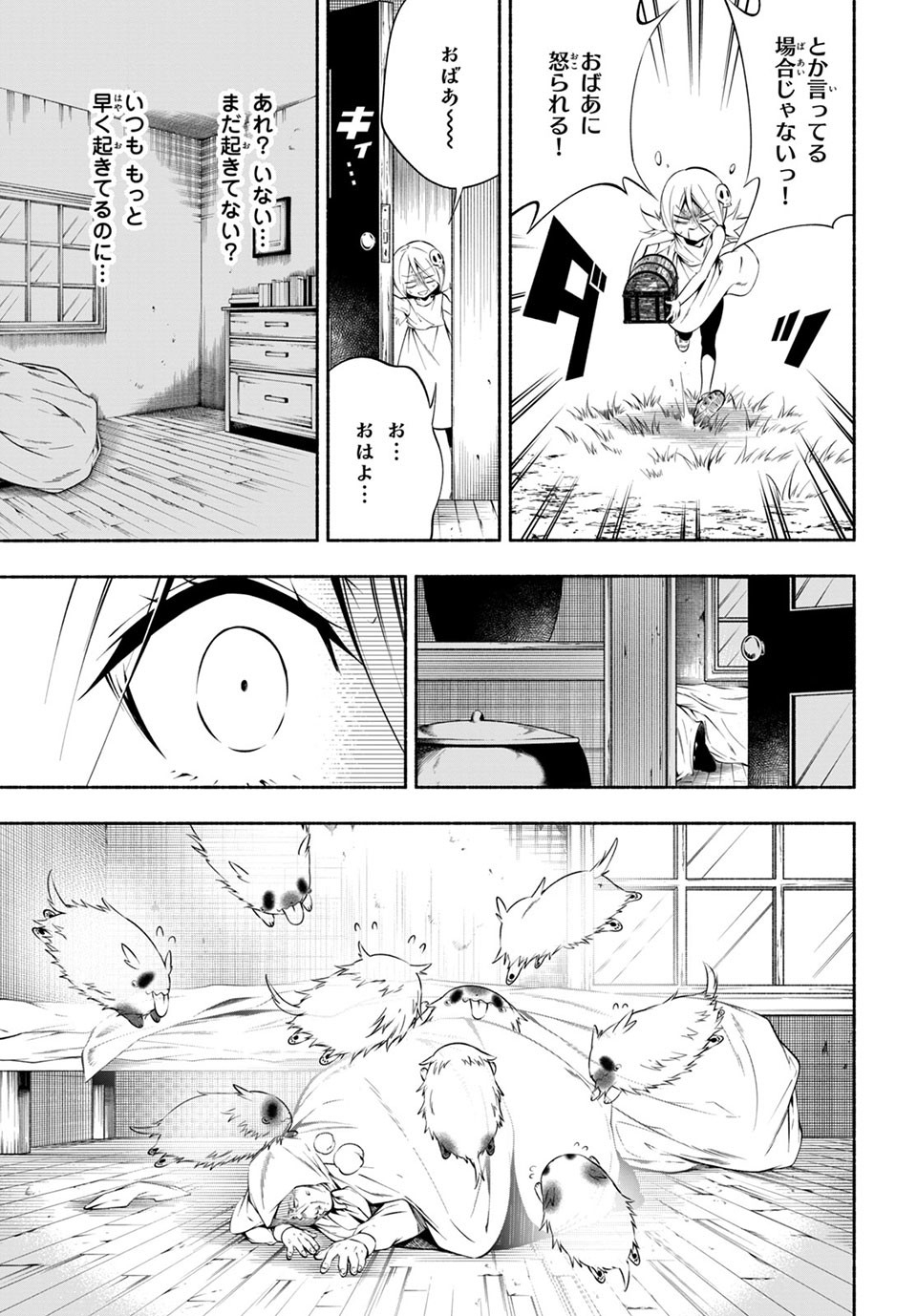 Shaman King: and a garden 第8.2話 - Page 2