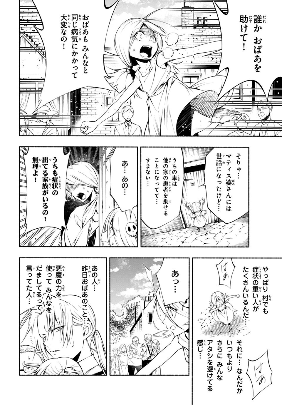 Shaman King: and a garden 第8.2話 - Page 7