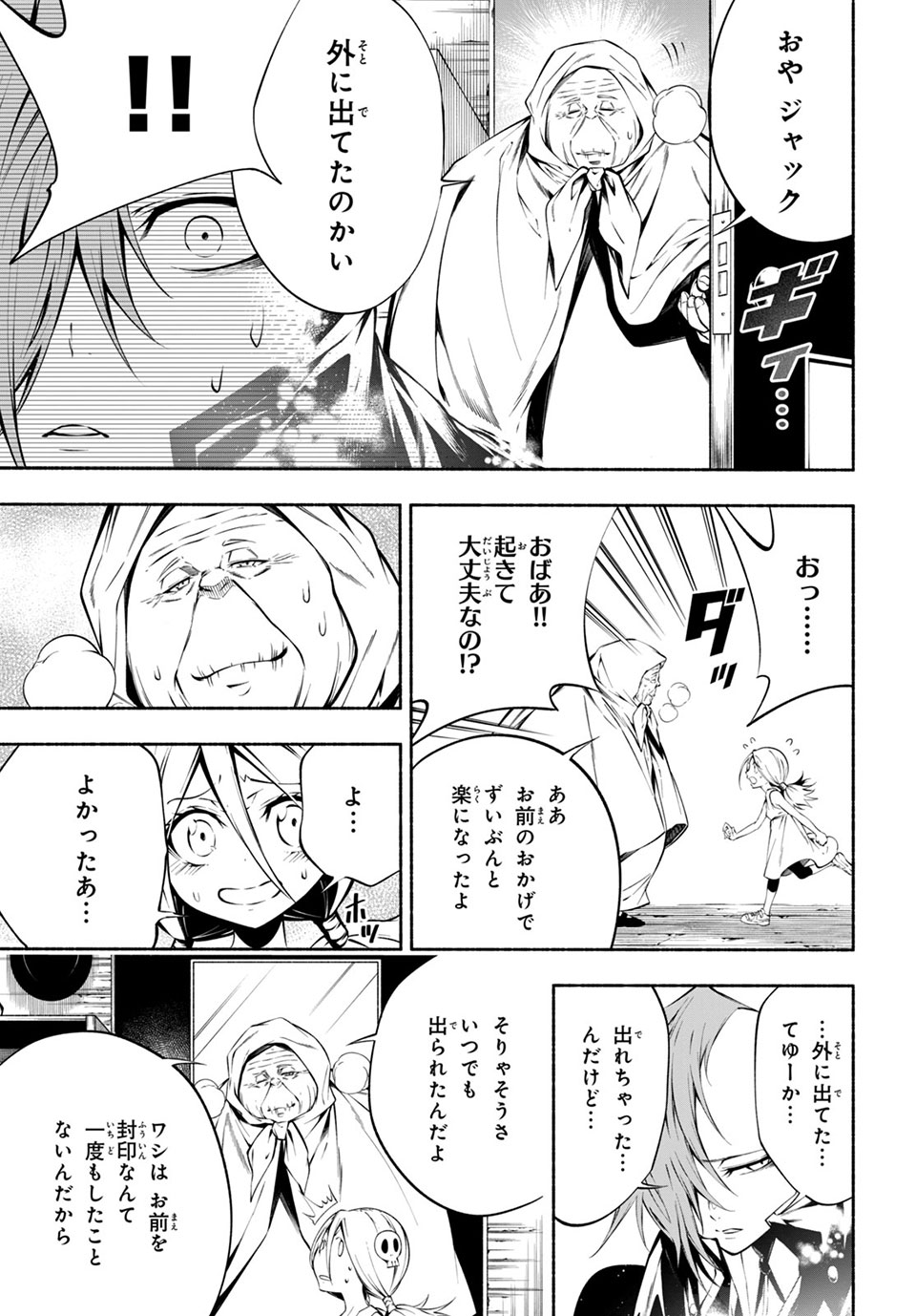 Shaman King: and a garden 第8.4話 - Page 3