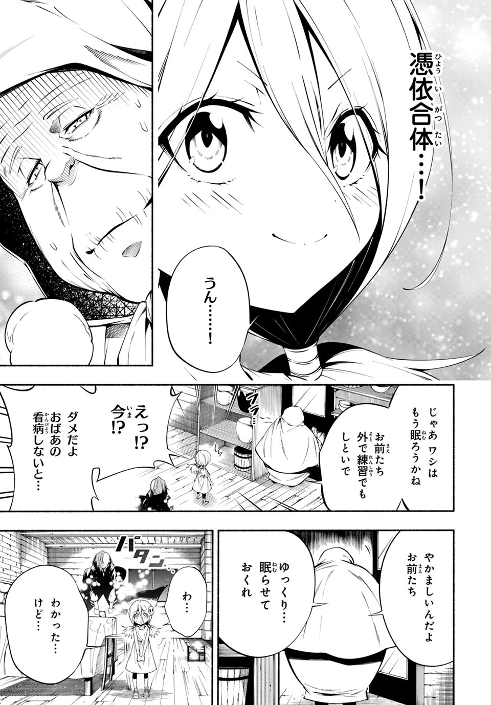 Shaman King: and a garden 第8.4話 - Page 7