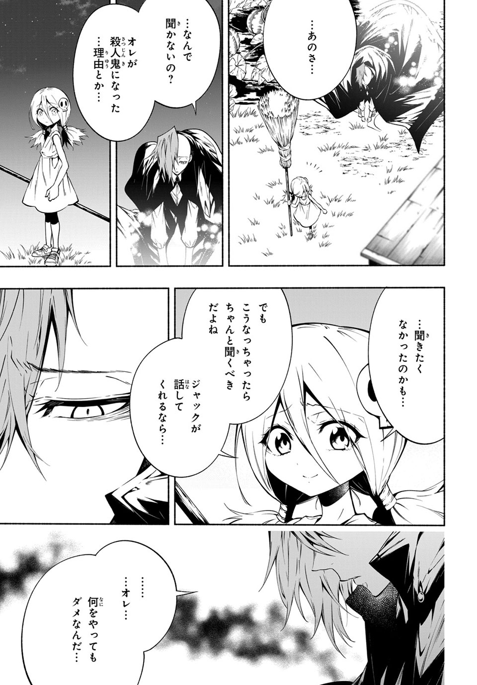 Shaman King: and a garden 第9.1話 - Page 4