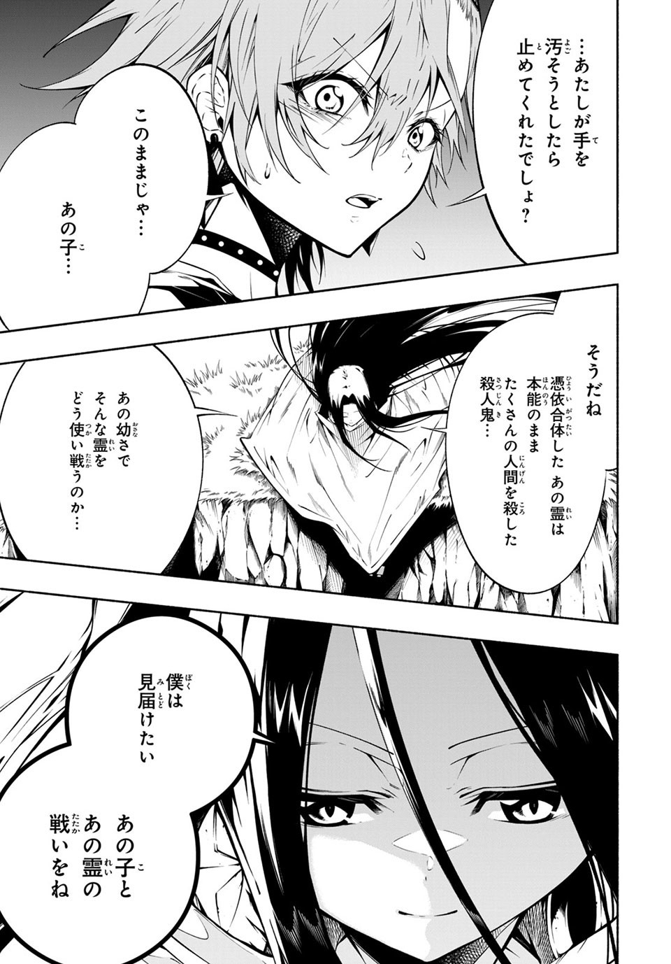 Shaman King: and a garden 第9.4話 - Page 8