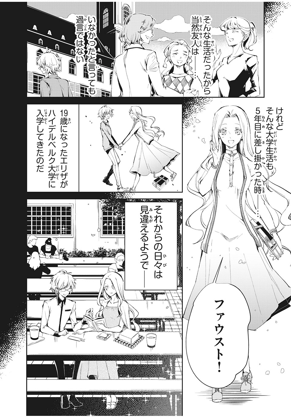 SHAMAN KING FAUST8 永遠のエリザ 第1.2話 - Page 17