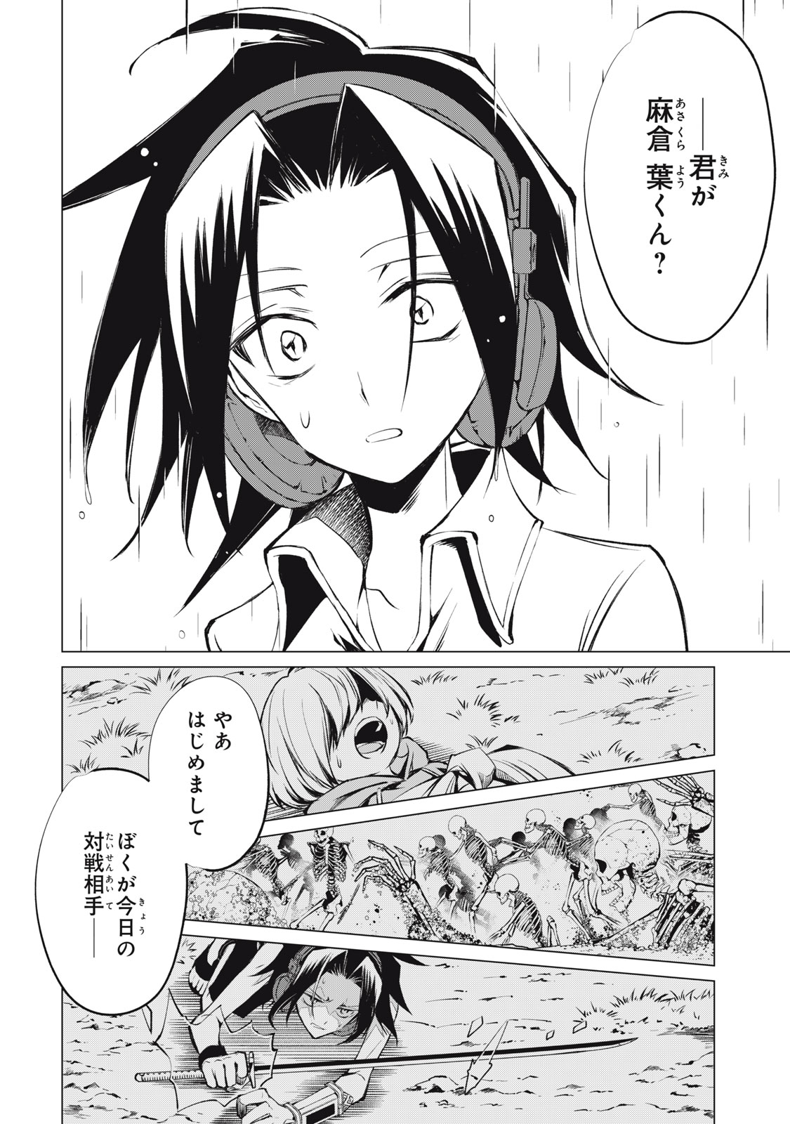 SHAMAN KING FAUST8 永遠のエリザ 第10話 - Page 12