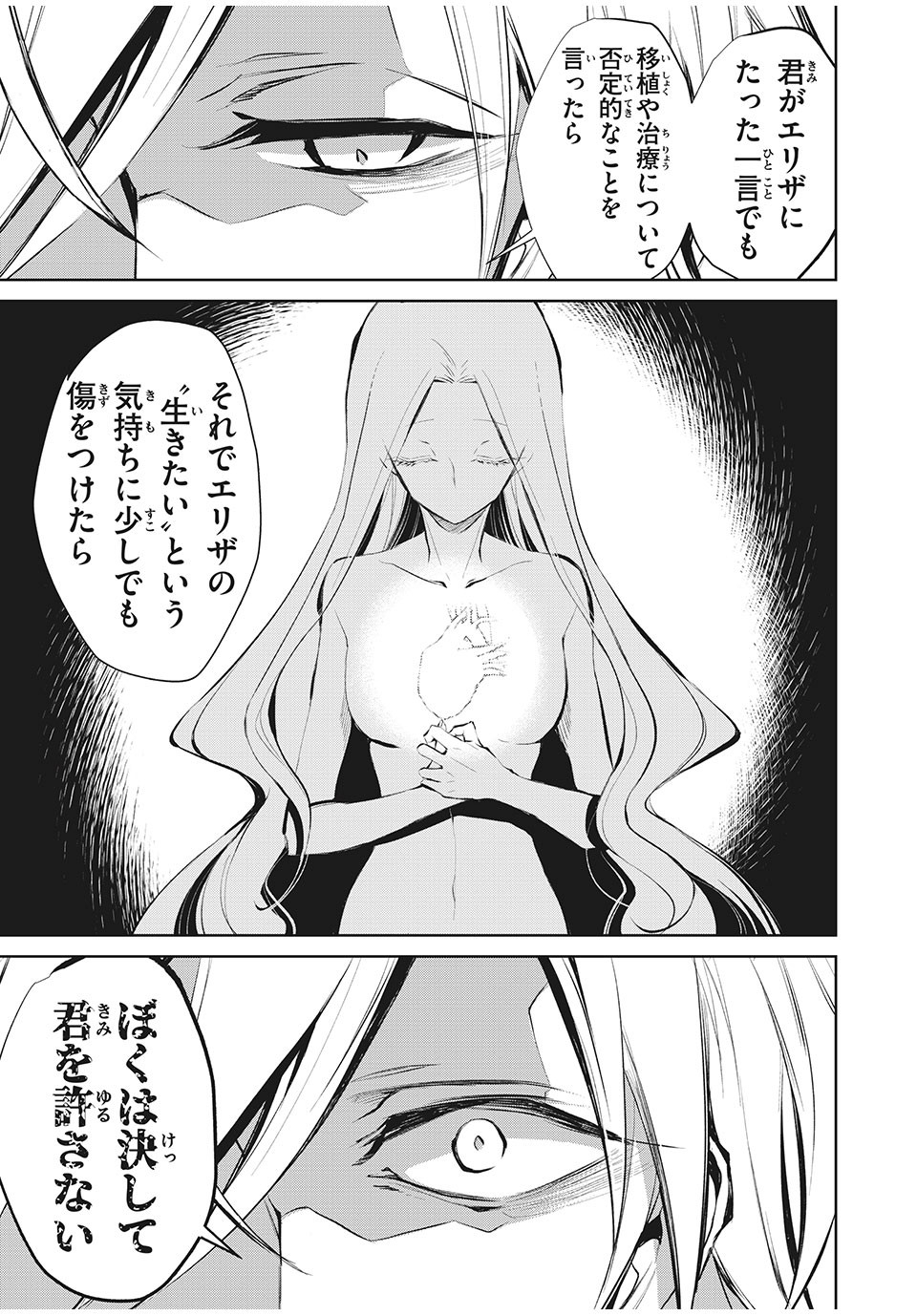 SHAMAN KING FAUST8 永遠のエリザ 第2.2話 - Page 16