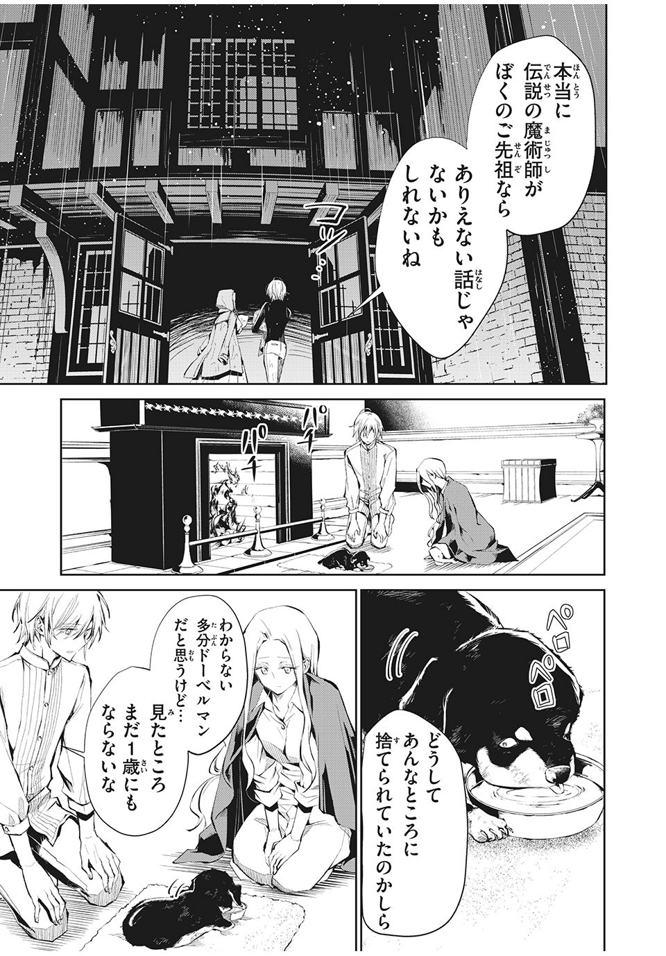 SHAMAN KING FAUST8 永遠のエリザ 第2.3話 - Page 9