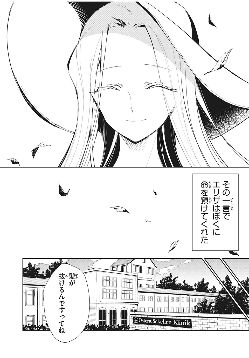 SHAMAN KING FAUST8 永遠のエリザ 第3.1話 - Page 4