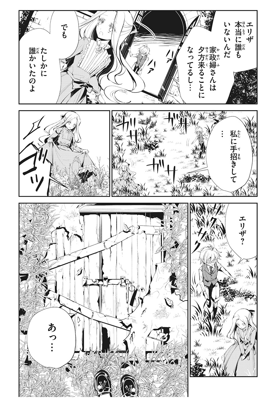 SHAMAN KING FAUST8 永遠のエリザ 第4.2話 - Page 7