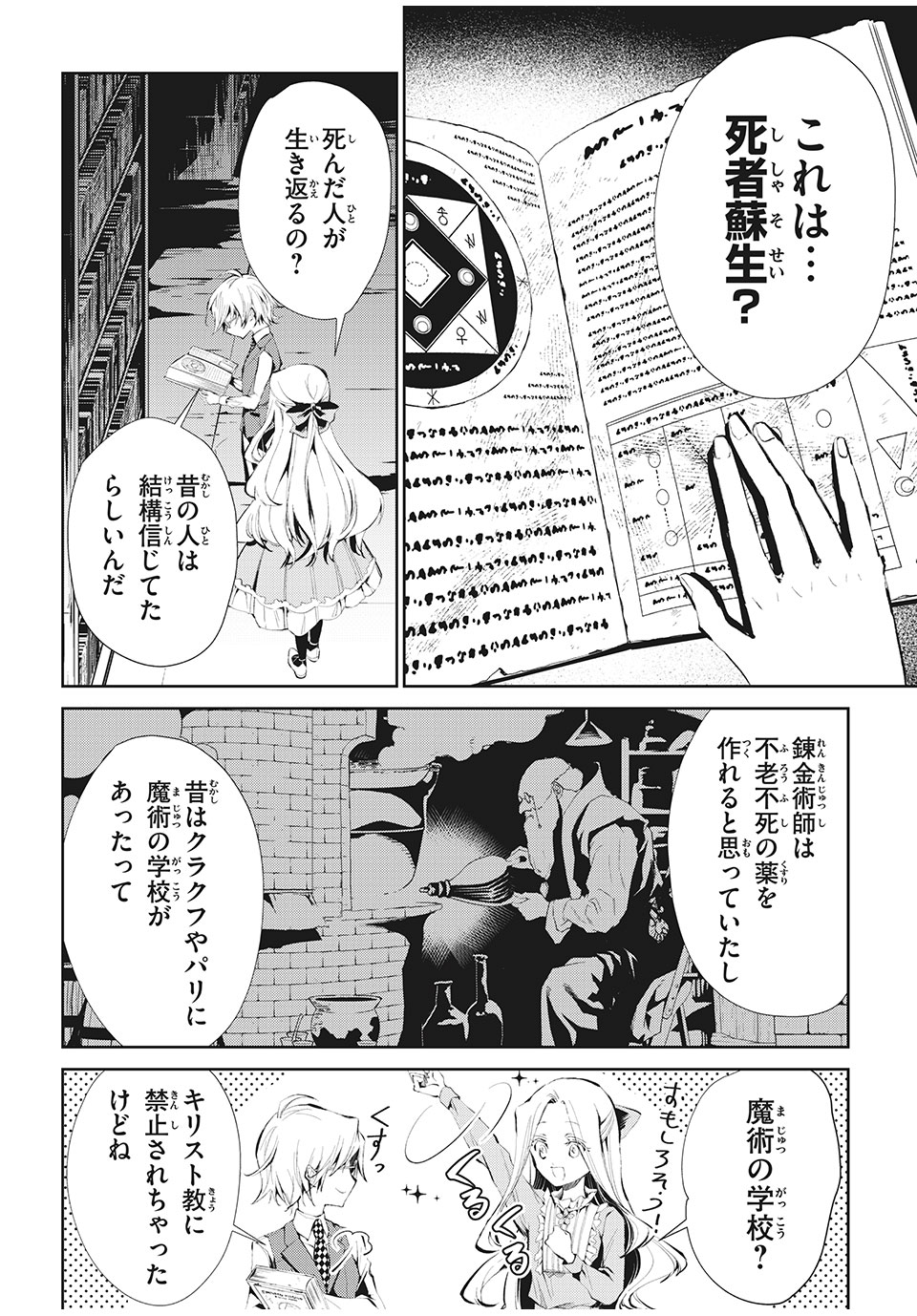 SHAMAN KING FAUST8 永遠のエリザ 第4.2話 - Page 15