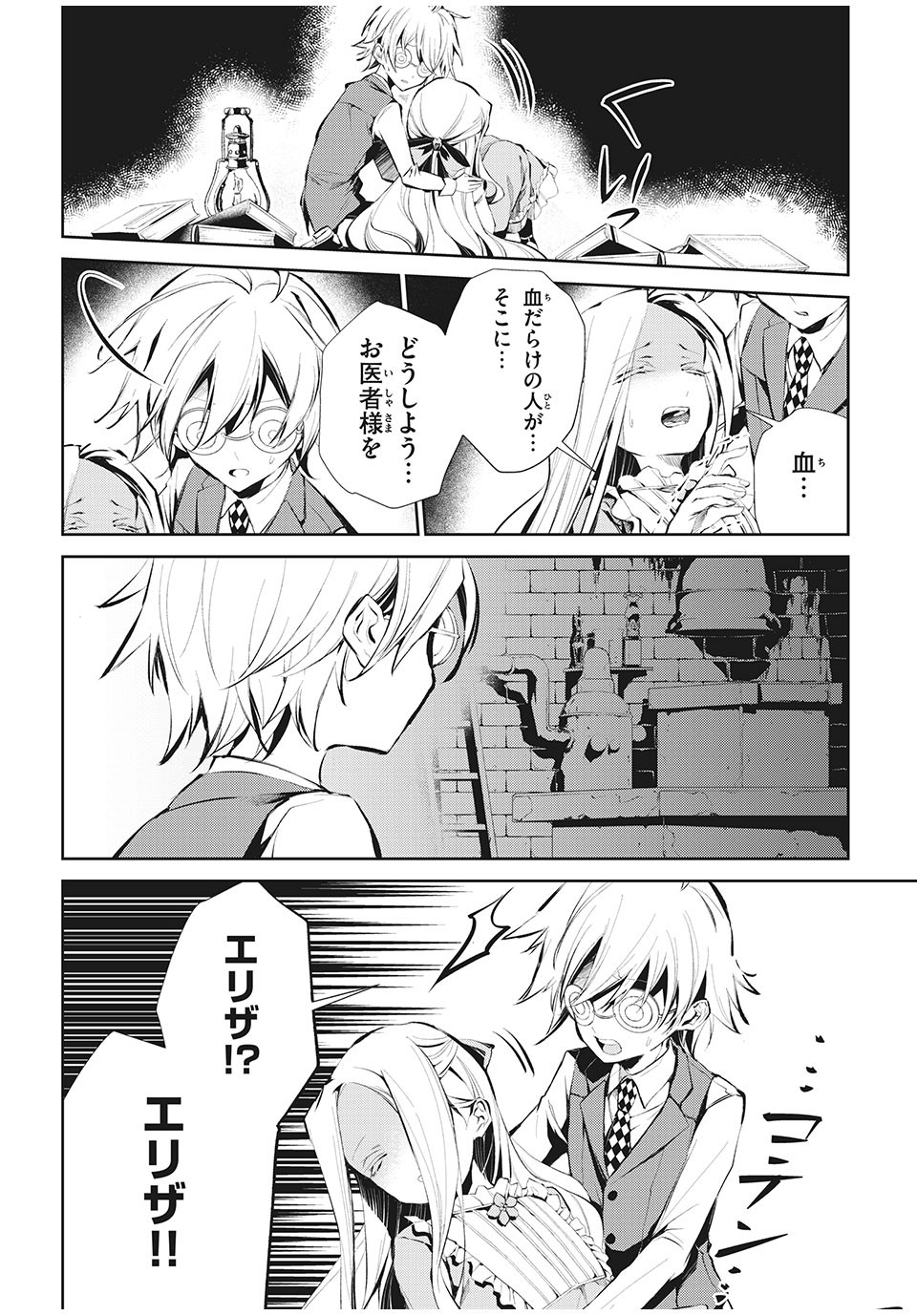 SHAMAN KING FAUST8 永遠のエリザ 第4.3話 - Page 4