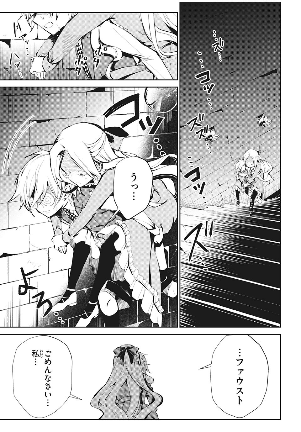 SHAMAN KING FAUST8 永遠のエリザ 第4.3話 - Page 5