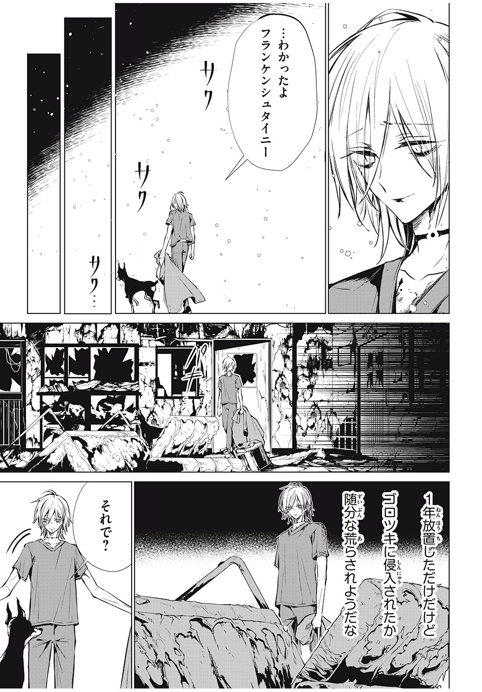 SHAMAN KING FAUST8 永遠のエリザ 第7.1話 - Page 5