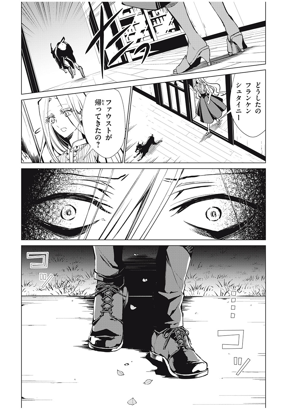 SHAMAN KING FAUST8 永遠のエリザ 第7.2話 - Page 2