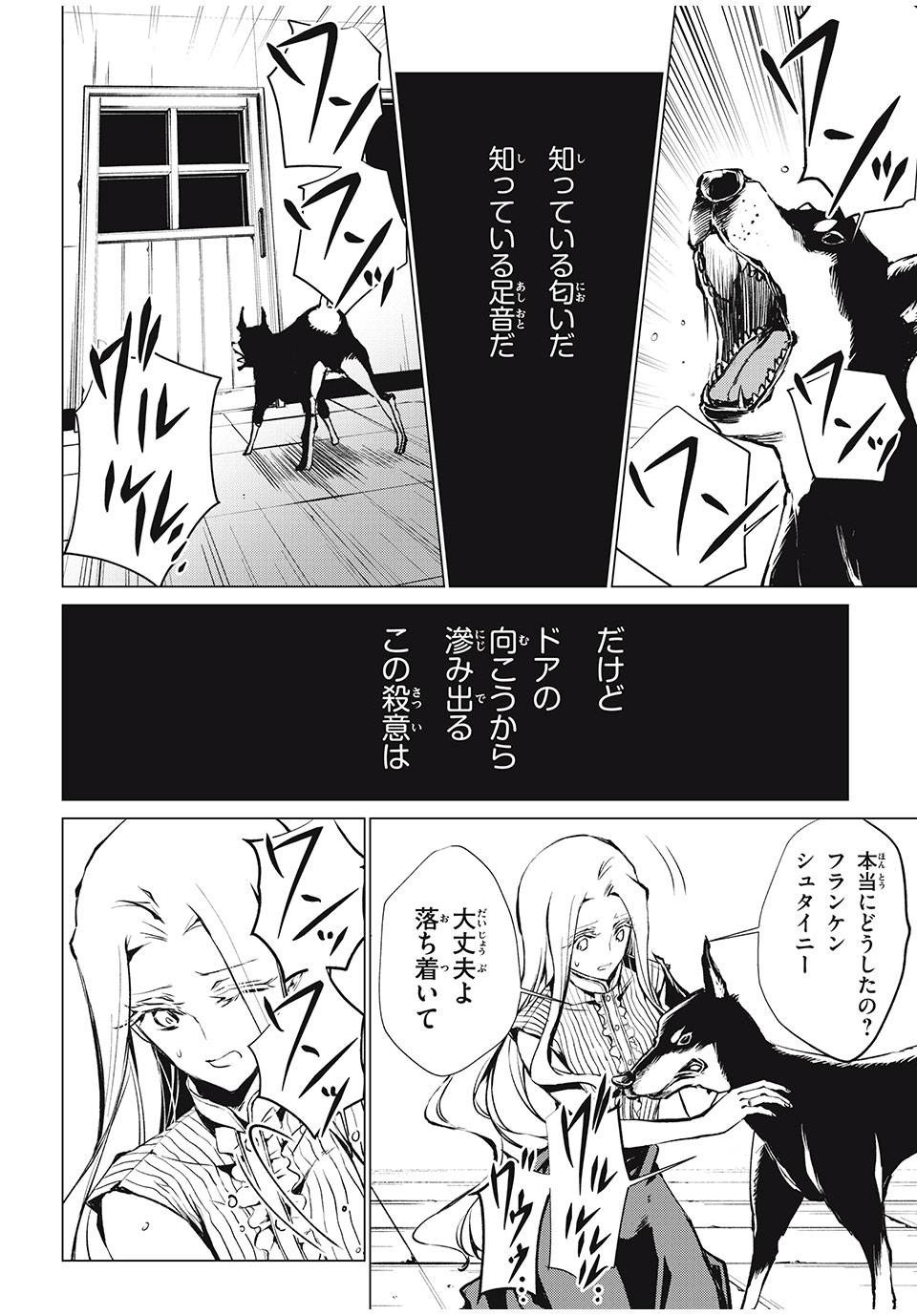 SHAMAN KING FAUST8 永遠のエリザ 第7.2話 - Page 3