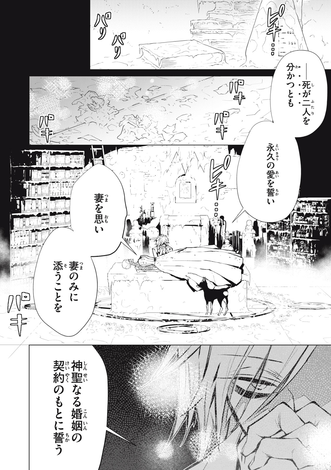 SHAMAN KING FAUST8 永遠のエリザ 第8.3話 - Page 2