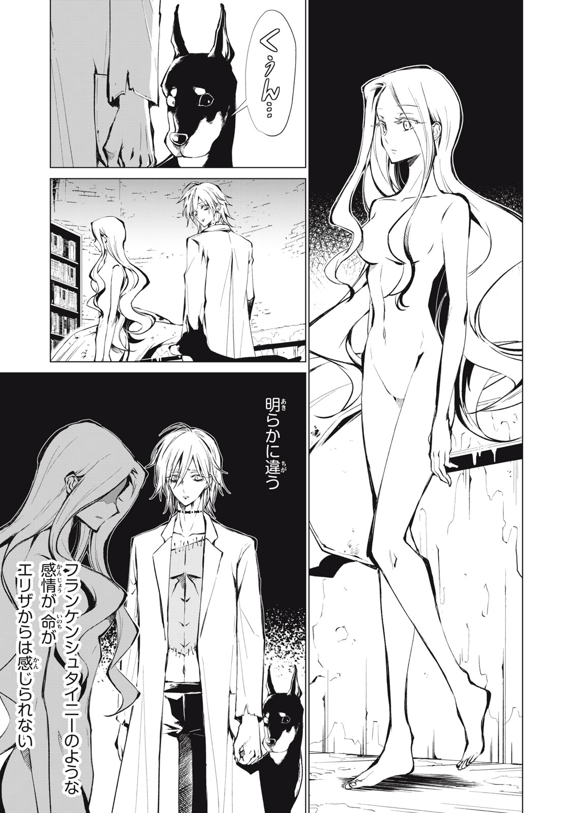 SHAMAN KING FAUST8 永遠のエリザ 第8.3話 - Page 11