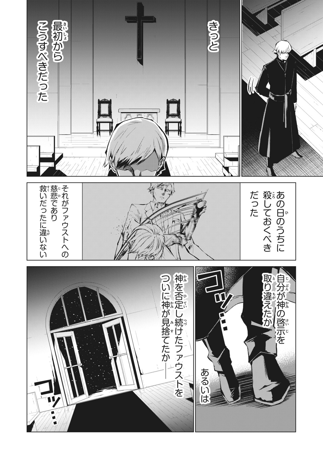 SHAMAN KING FAUST8 永遠のエリザ 第9.1話 - Page 10