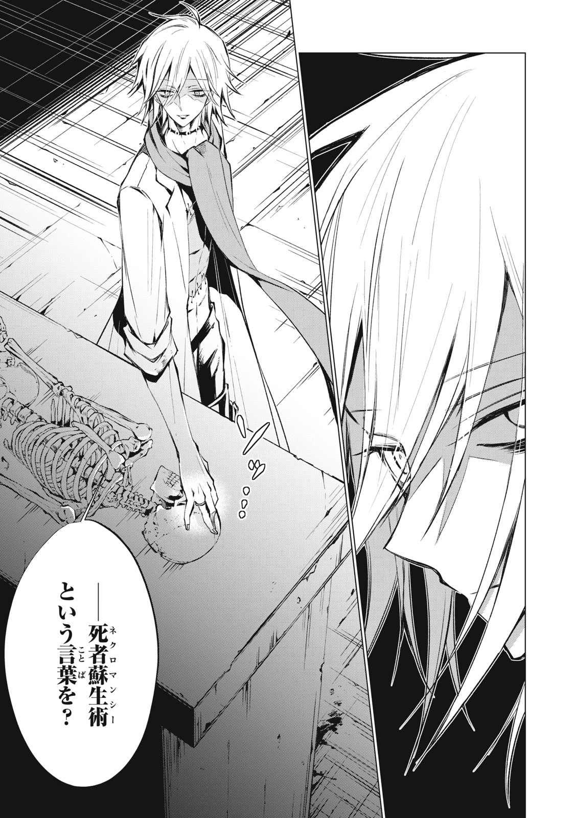 SHAMAN KING FAUST8 永遠のエリザ 第9.2話 - Page 12