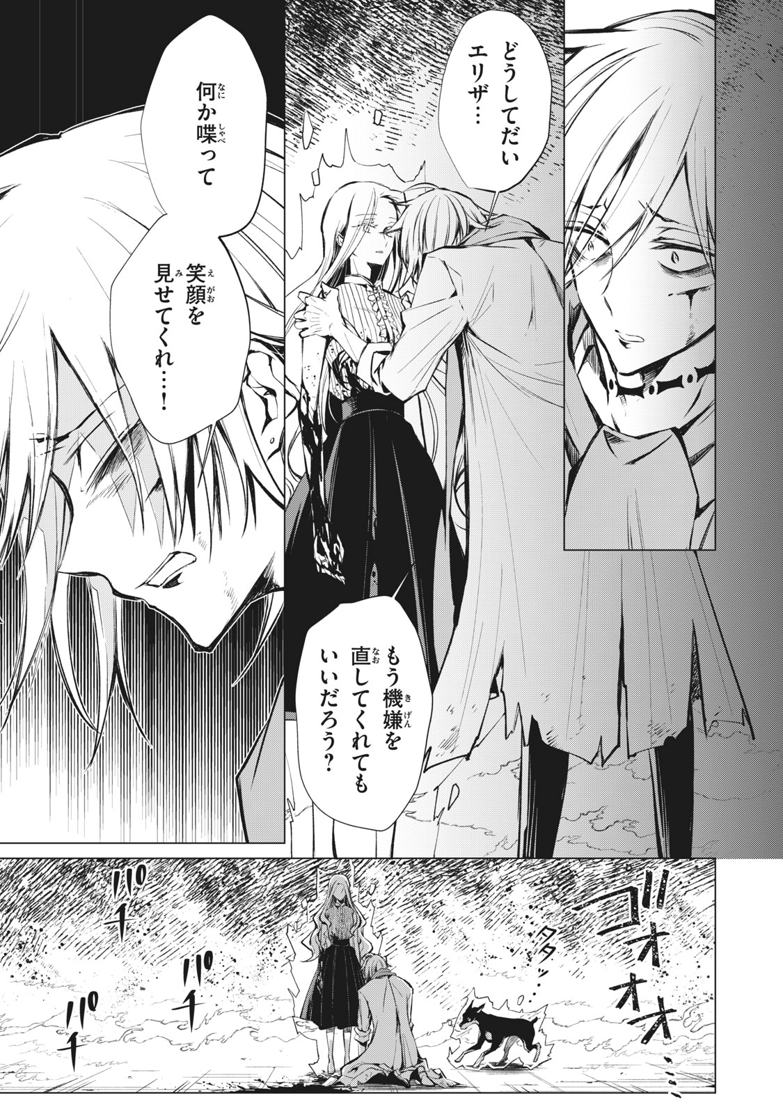 SHAMAN KING FAUST8 永遠のエリザ 第9.3話 - Page 11