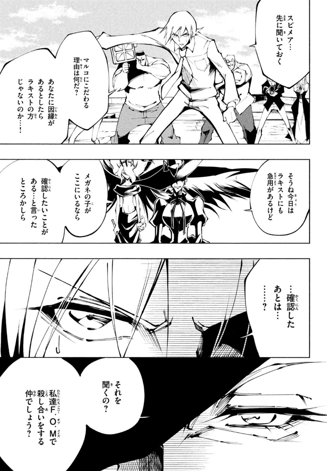 SHAMANKINGマルコス 第10話 - Page 21