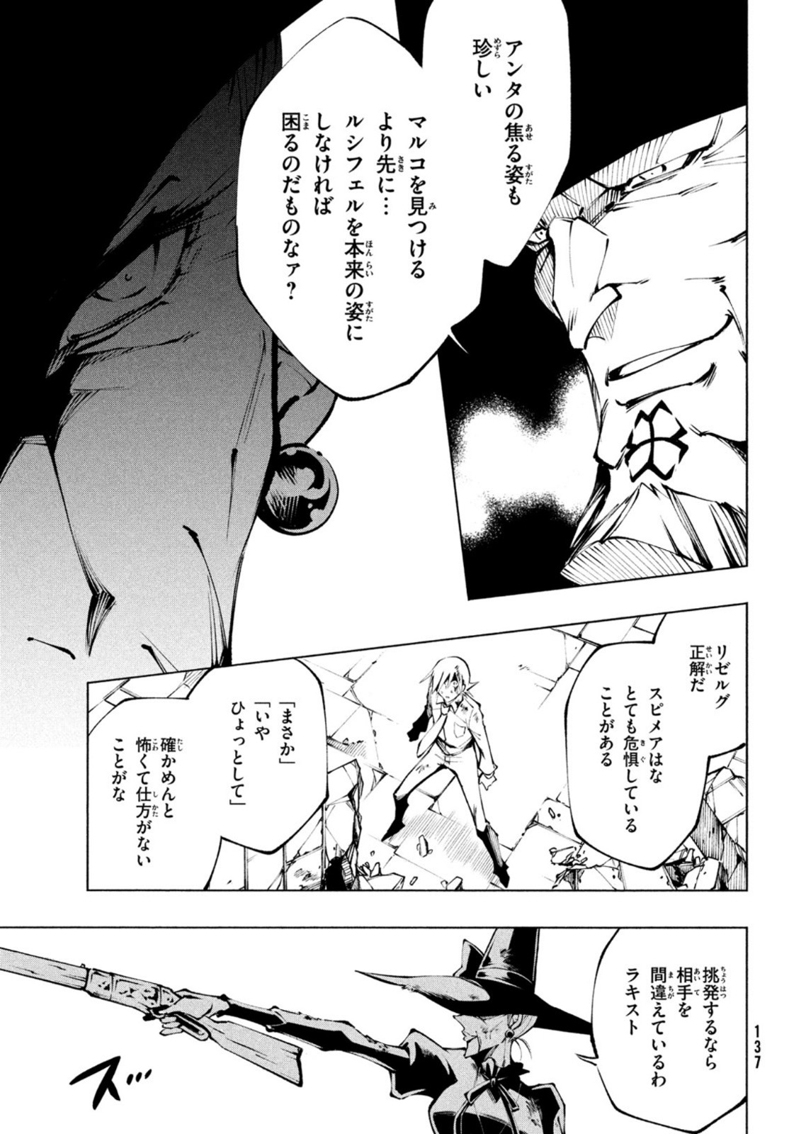 SHAMANKINGマルコス 第10話 - Page 67