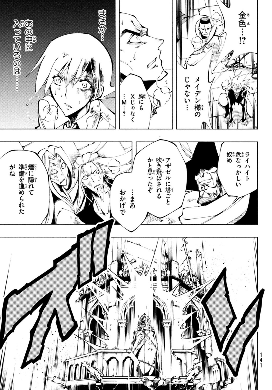 SHAMANKINGマルコス 第10話 - Page 71