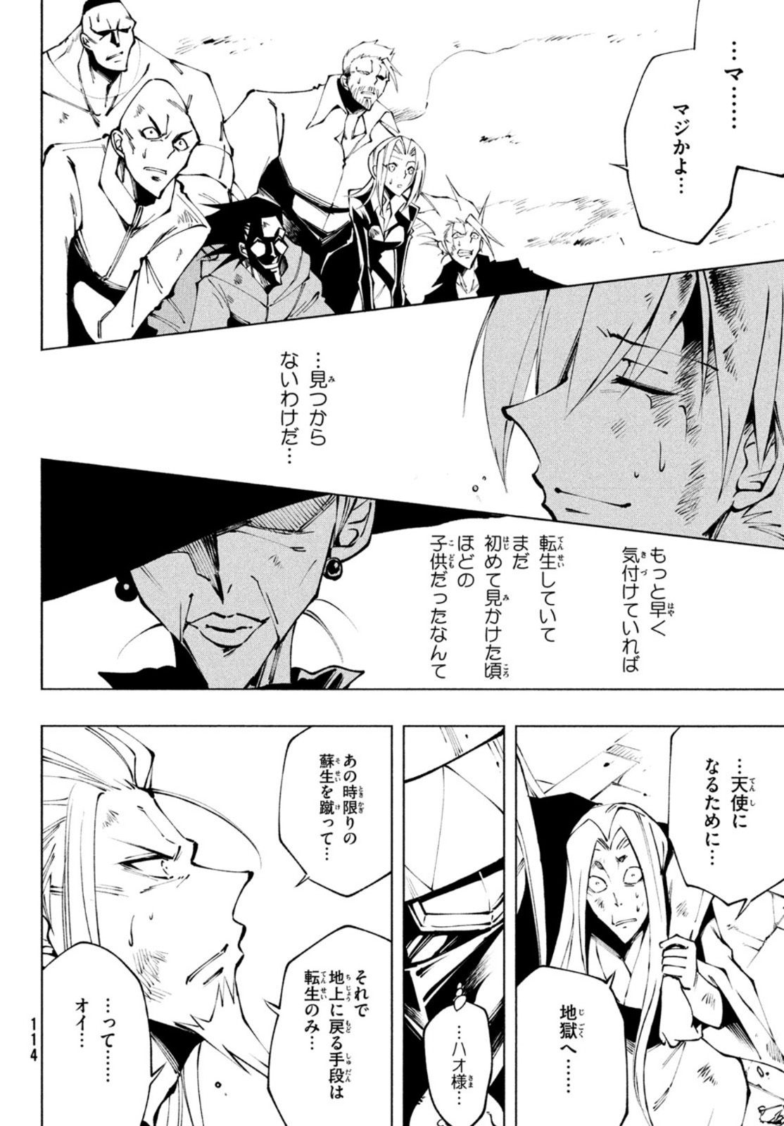 SHAMANKINGマルコス 第11話 - Page 18