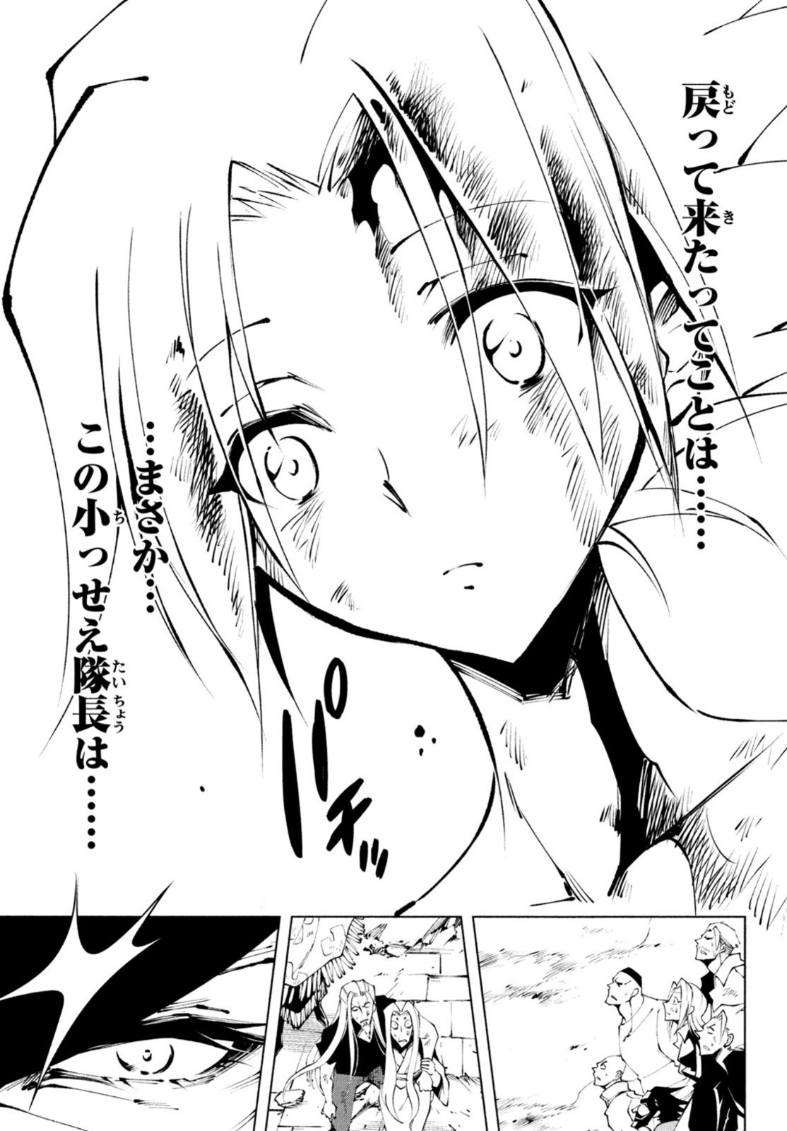 SHAMANKINGマルコス 第11話 - Page 19