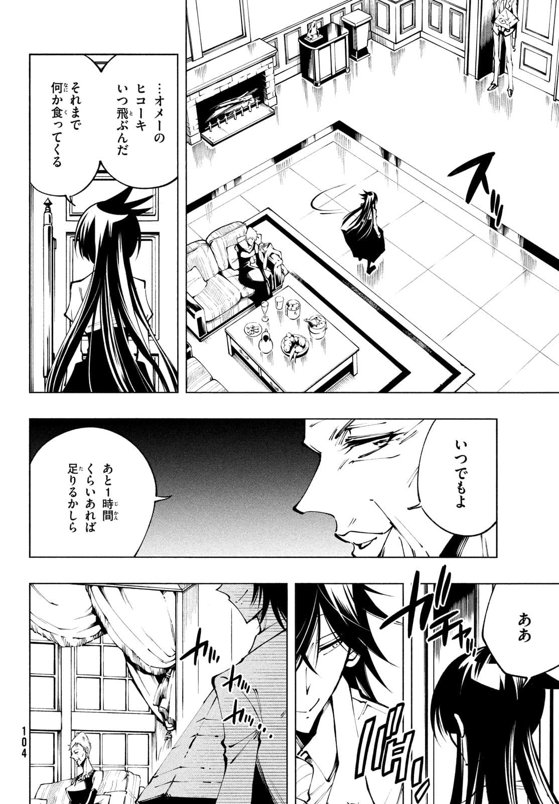 SHAMANKINGマルコス 第13話 - Page 30