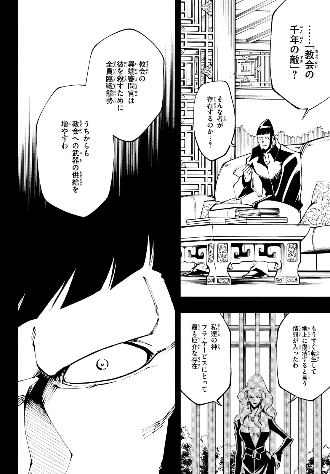 SHAMANKINGマルコス 第14話 - Page 8