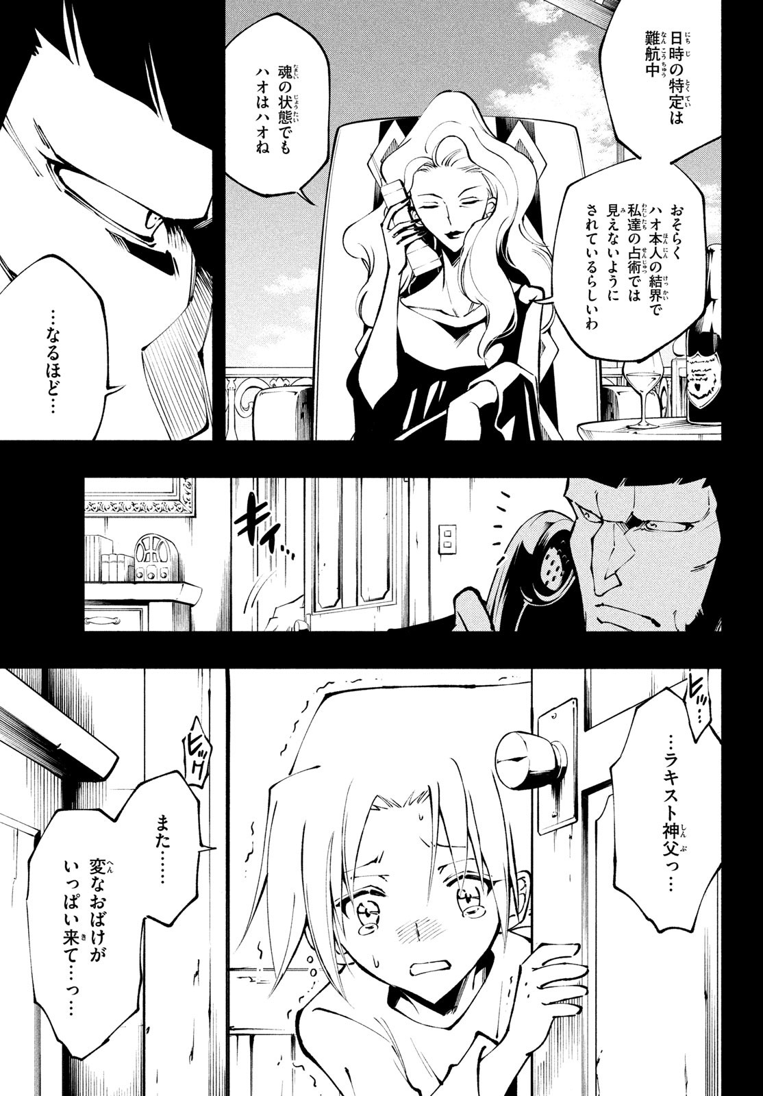 SHAMANKINGマルコス 第14話 - Page 13