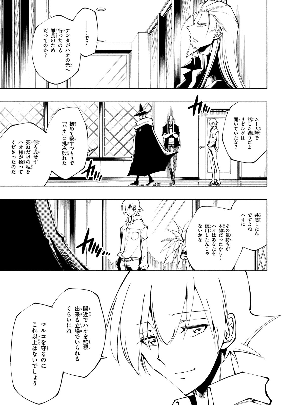 SHAMANKINGマルコス 第15話 - Page 25