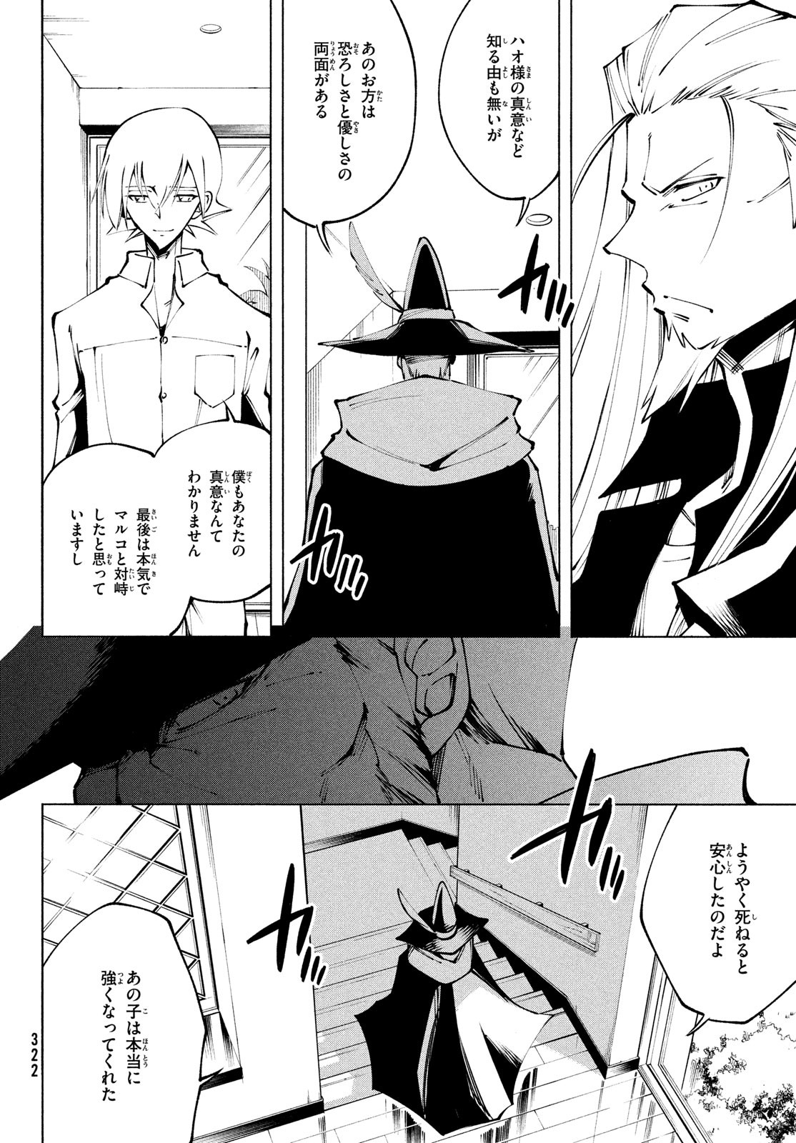 SHAMANKINGマルコス 第15話 - Page 26