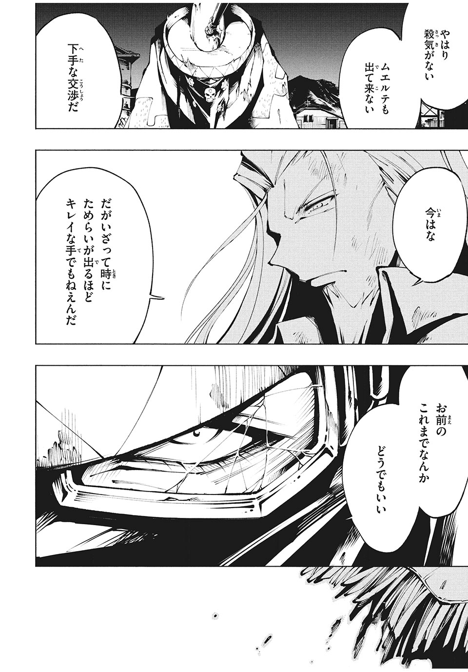 SHAMANKINGマルコス 第3話 - Page 22