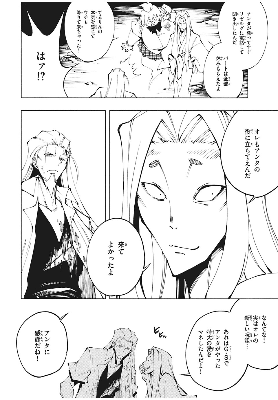 SHAMANKINGマルコス 第4話 - Page 24