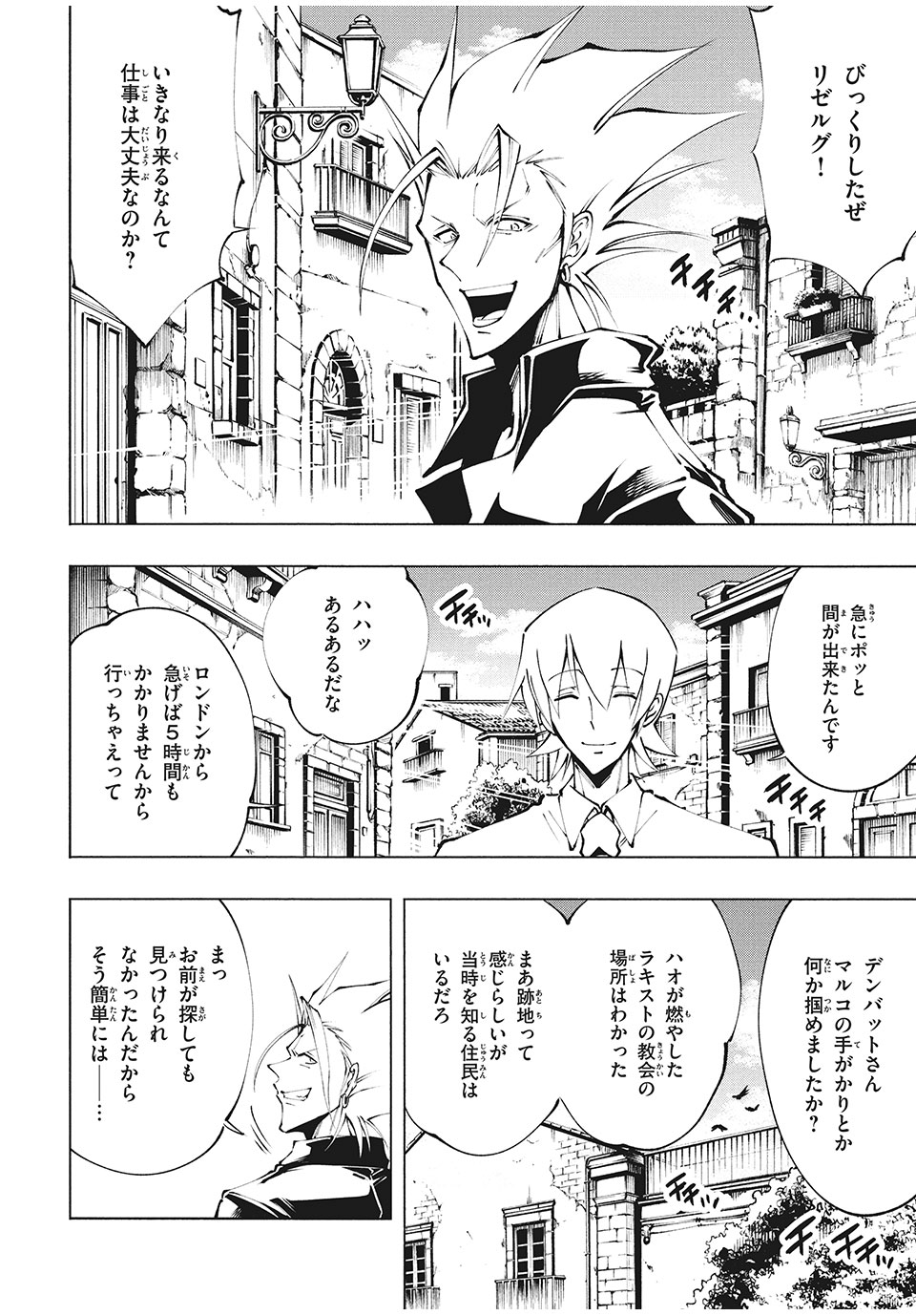 SHAMANKINGマルコス 第4話 - Page 38