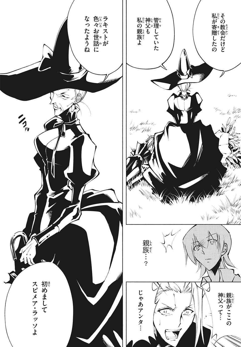 SHAMANKINGマルコス 第6話 - Page 16