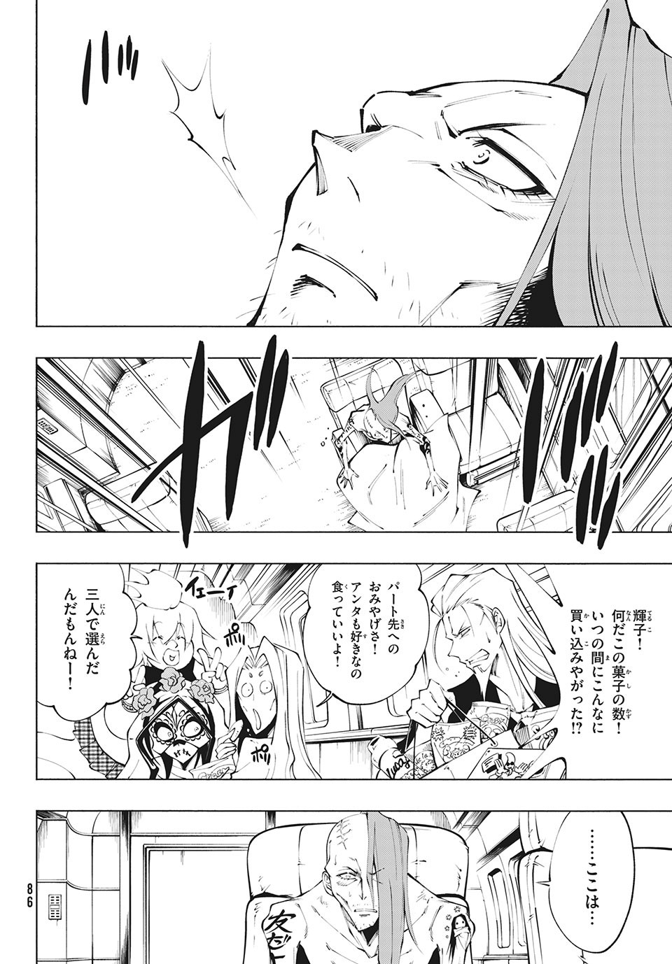 SHAMANKINGマルコス 第6話 - Page 22