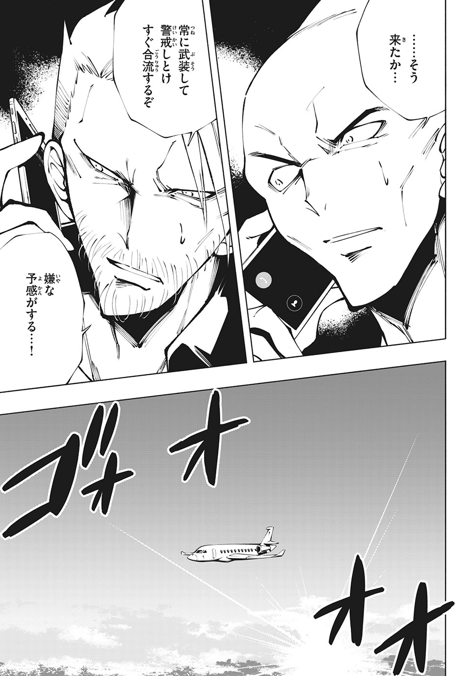 SHAMANKINGマルコス 第7話 - Page 25