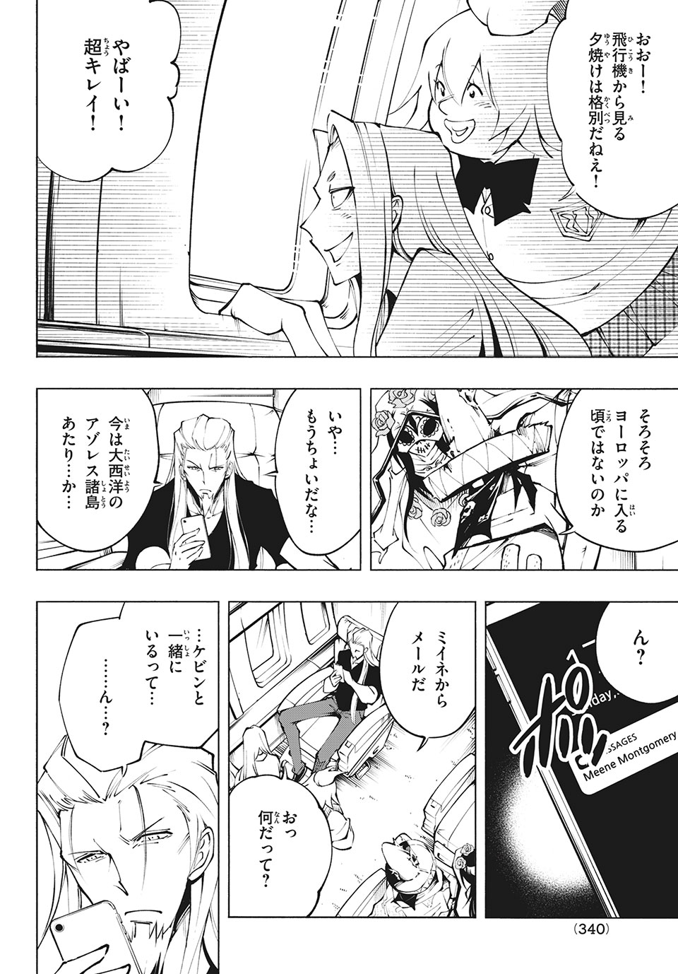 SHAMANKINGマルコス 第7話 - Page 26