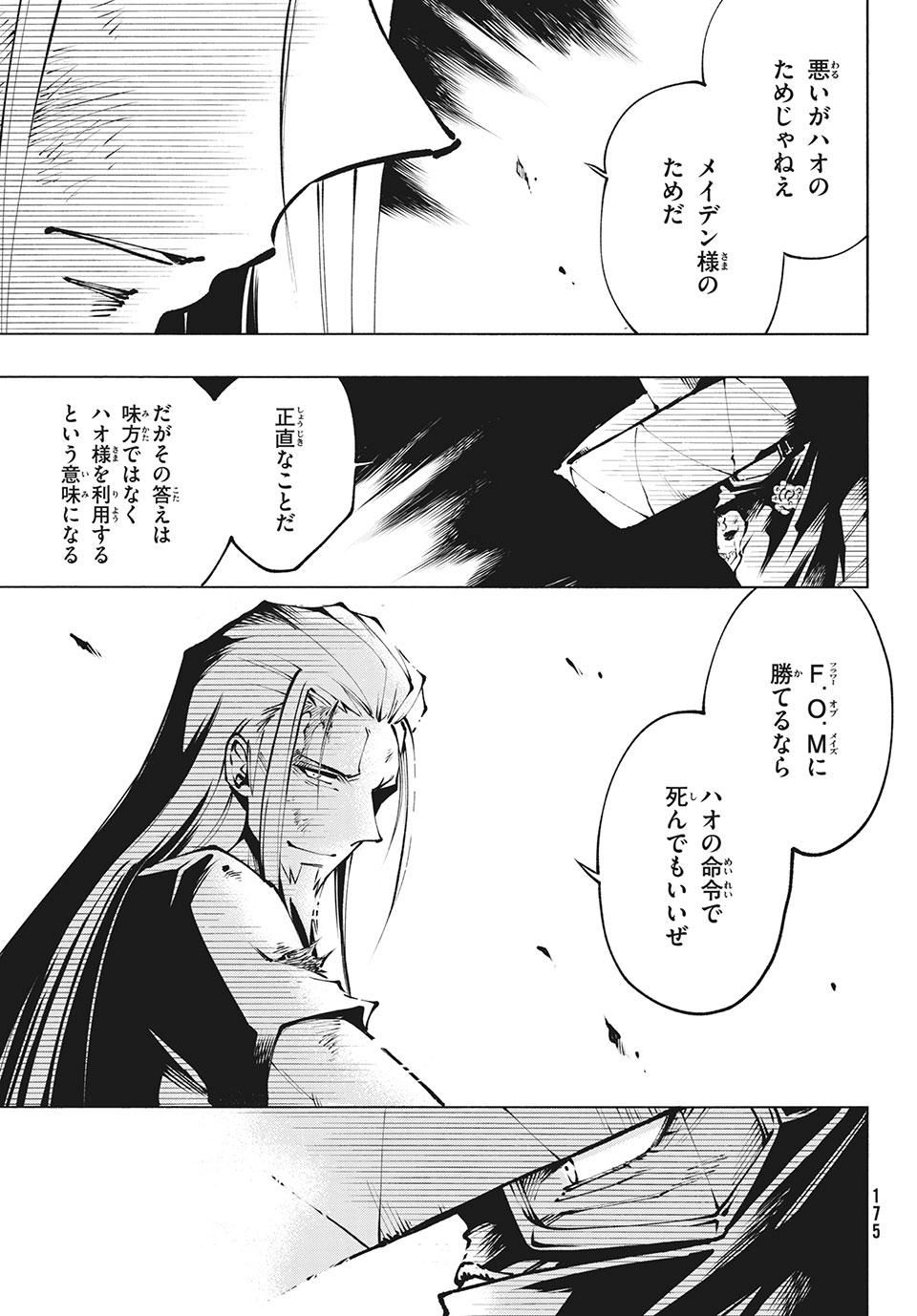 SHAMANKINGマルコス 第8話 - Page 23