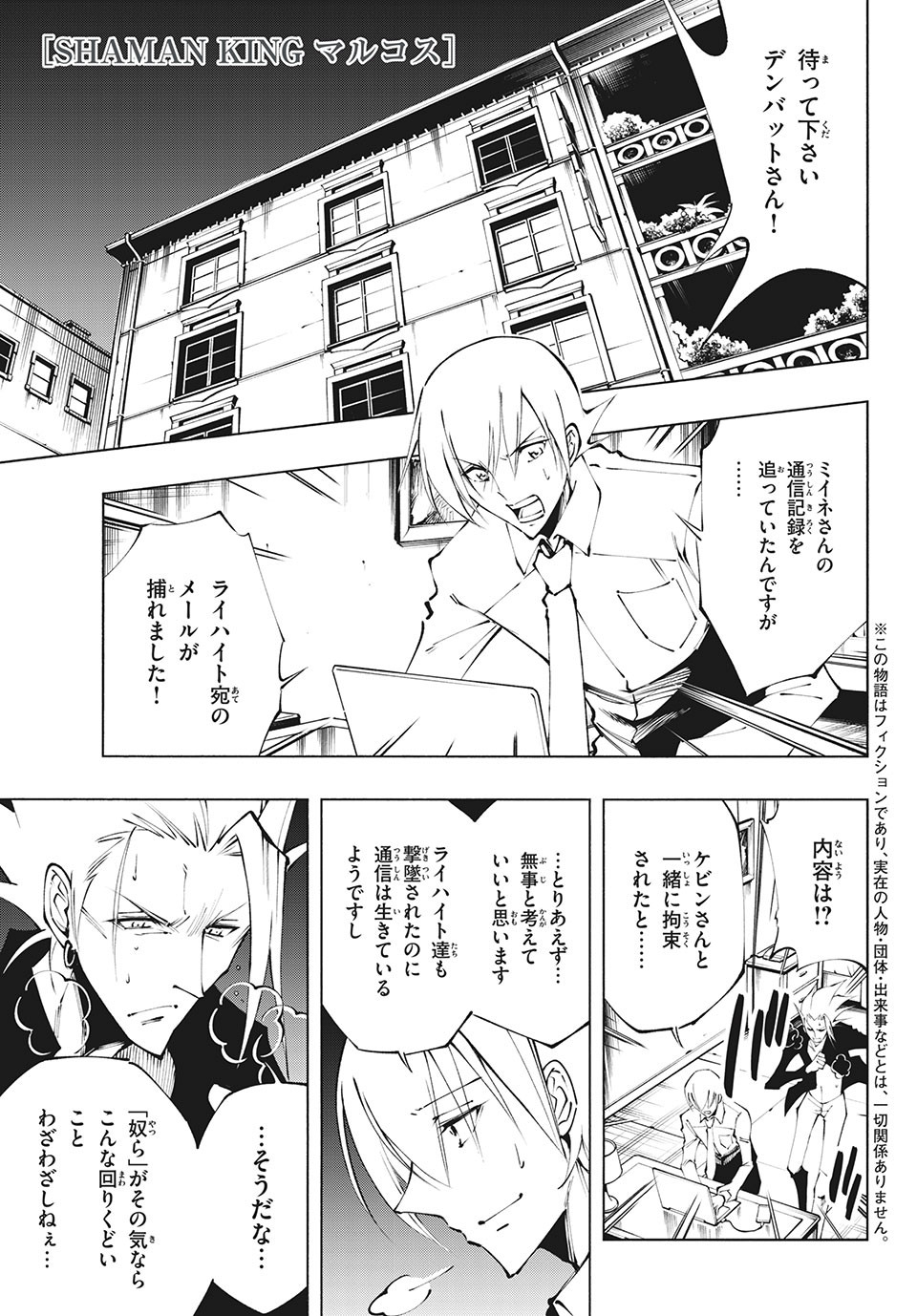 SHAMANKINGマルコス 第9話 - Page 1