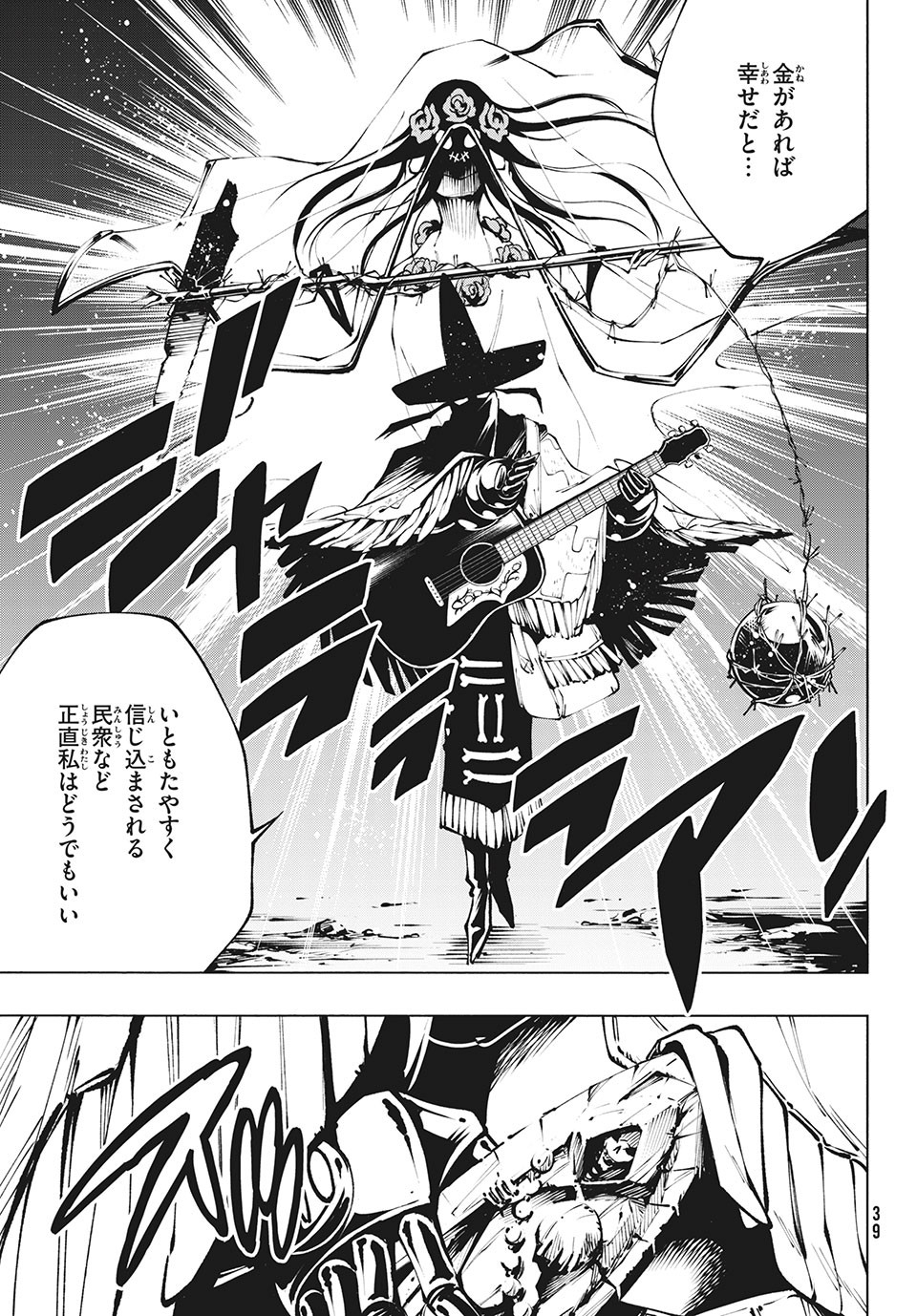 SHAMANKINGマルコス 第9話 - Page 13