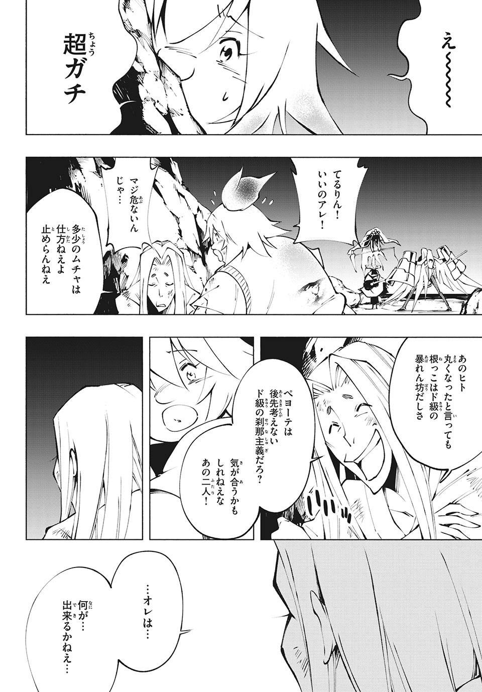 SHAMANKINGマルコス 第9話 - Page 16